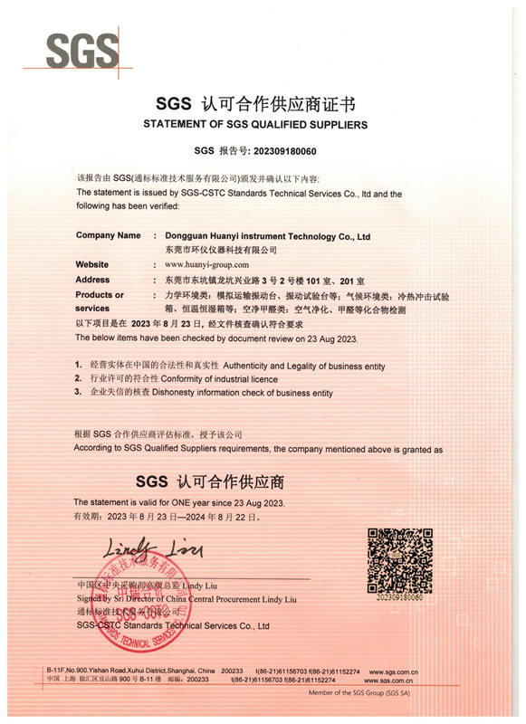環(huán)儀儀器成功晉級(jí)SGS合作供應(yīng)商，專業(yè)服務(wù)獲國際認(rèn)可(圖1)
